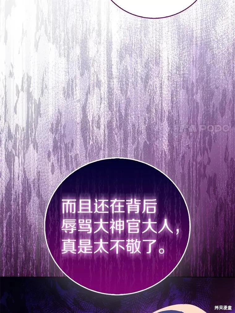作为假圣女，却被众人迷恋？ 第68话 第23页