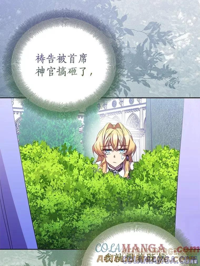 作为假圣女，却被众人迷恋？ 第68话 第37页