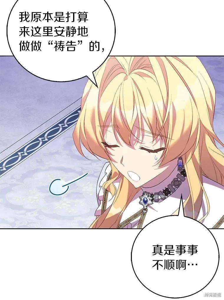 作为假圣女，却被众人迷恋？ 第68话 第30页