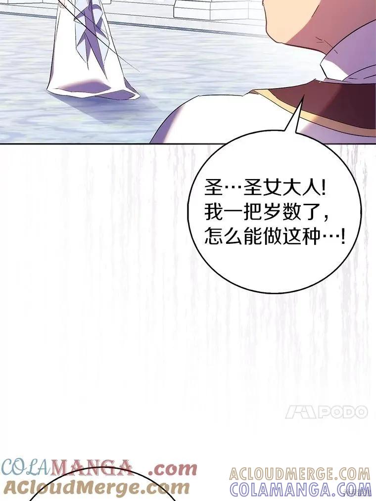 作为假圣女，却被众人迷恋？ 第68话 第29页