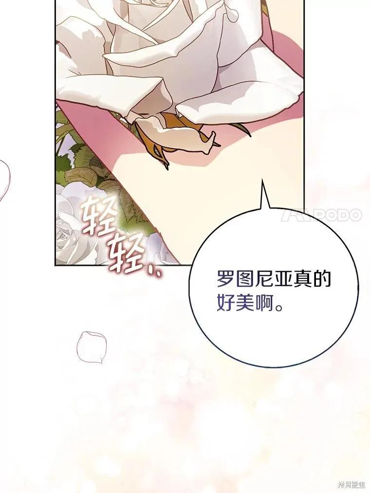 作为假圣女，却被众人迷恋？ 第68话 第39页