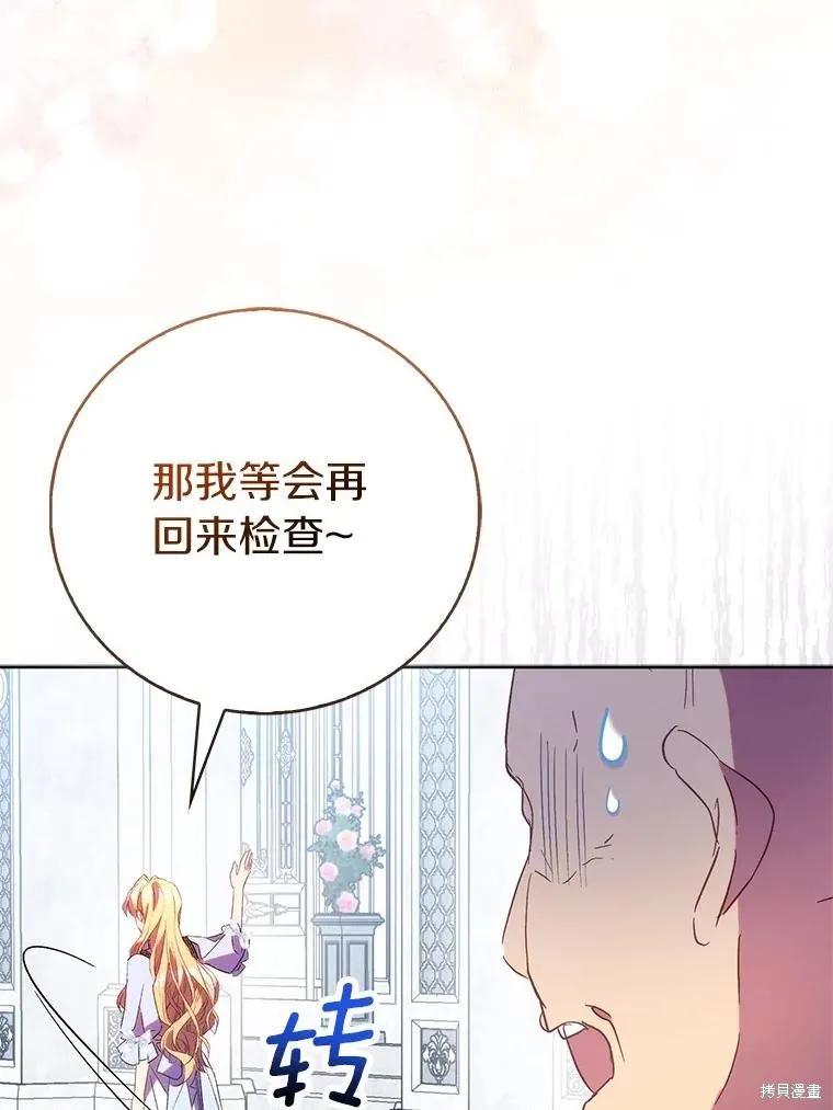 作为假圣女，却被众人迷恋？ 第68话 第28页