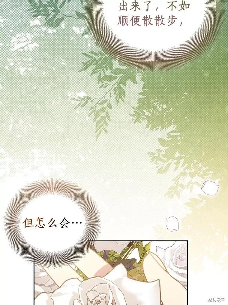 作为假圣女，却被众人迷恋？ 第68话 第38页