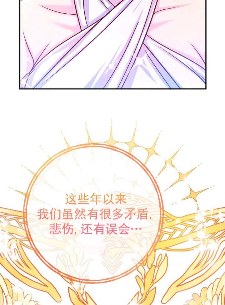 《海军上将的怪物妻子》第69话 第31页