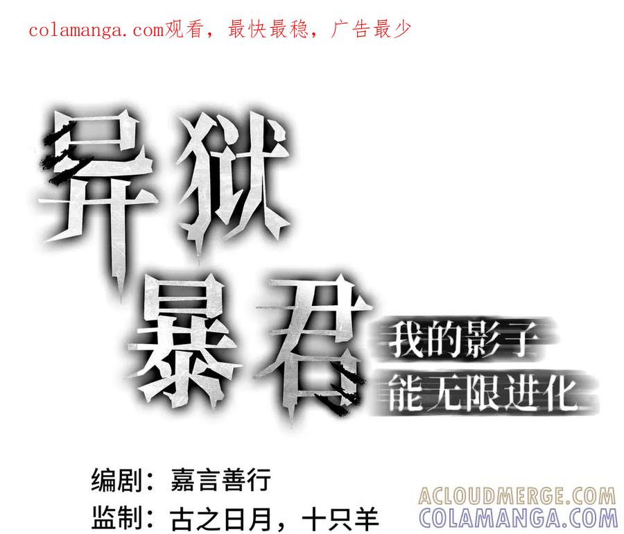 《异狱暴君：我的影子能无限进化》第6话 影瞳 第1页