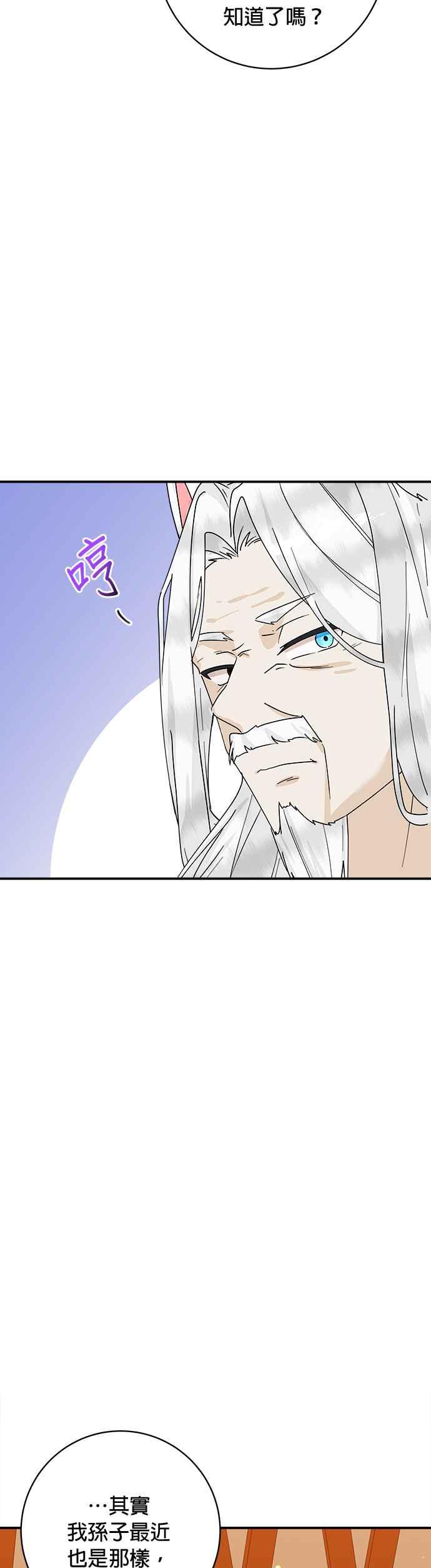 《小小人质太可爱》第71话 第50页