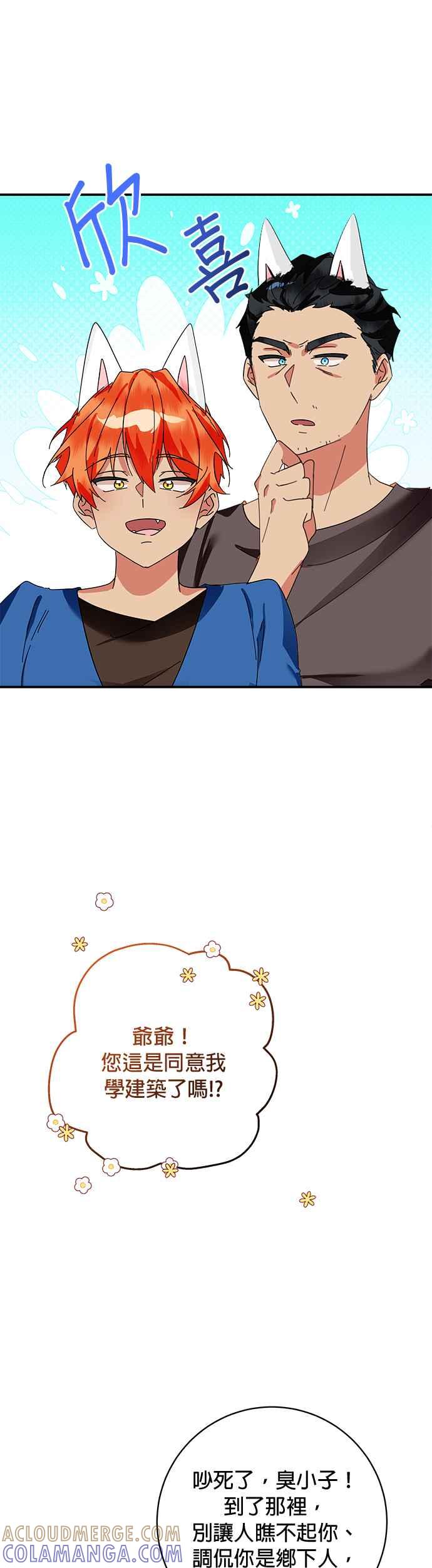 《小小人质太可爱》第71话 第49页