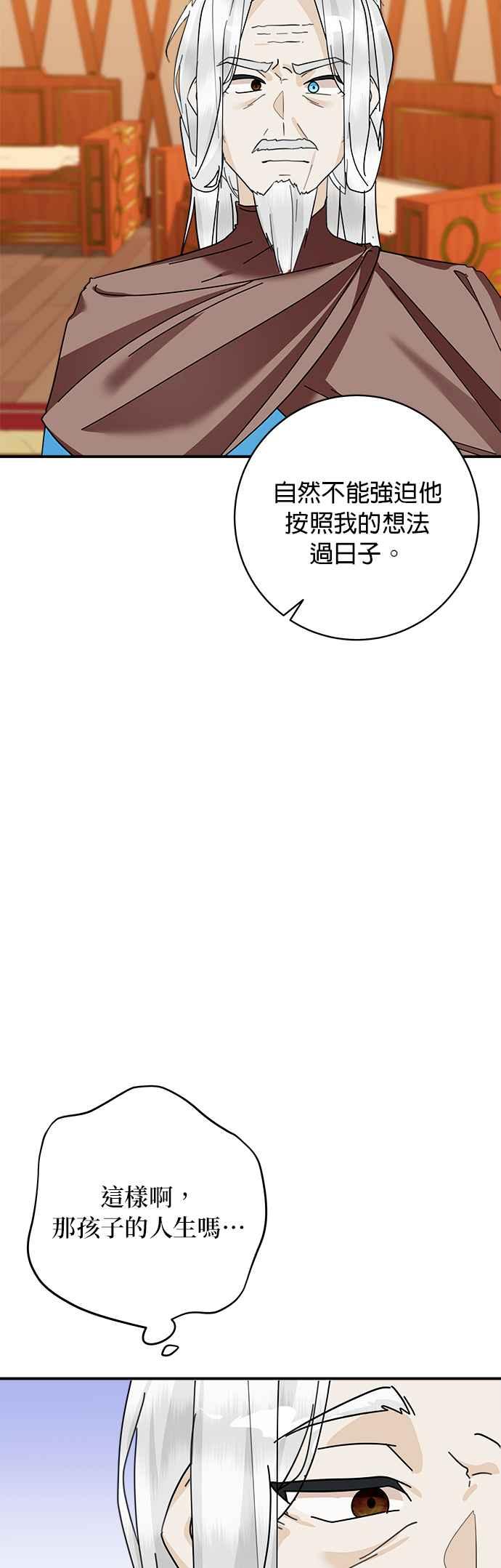 《小小人质太可爱》第71话 第53页
