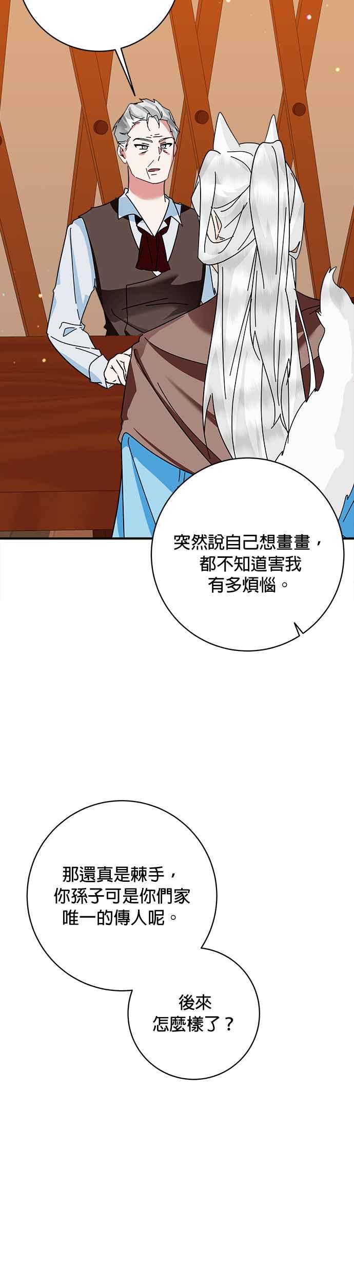 《小小人质太可爱》第71话 第51页