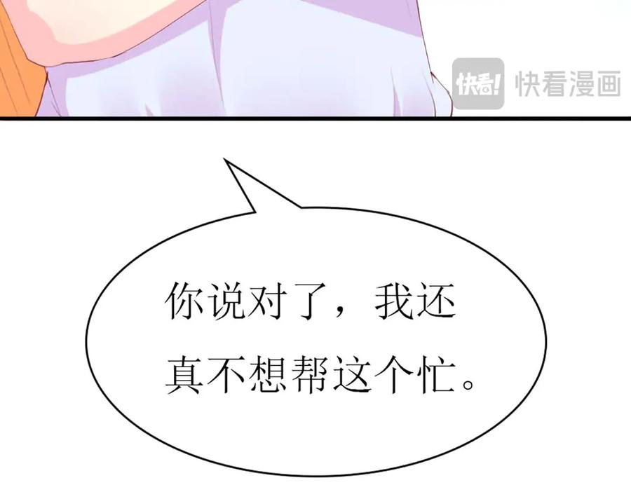 《男神攻略》第76话 第99页