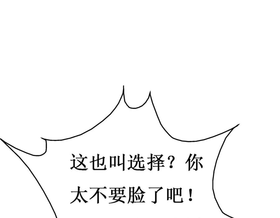 《男神攻略》第76话 第88页