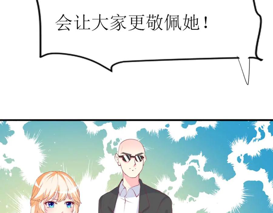 《男神攻略》第76话 第102页