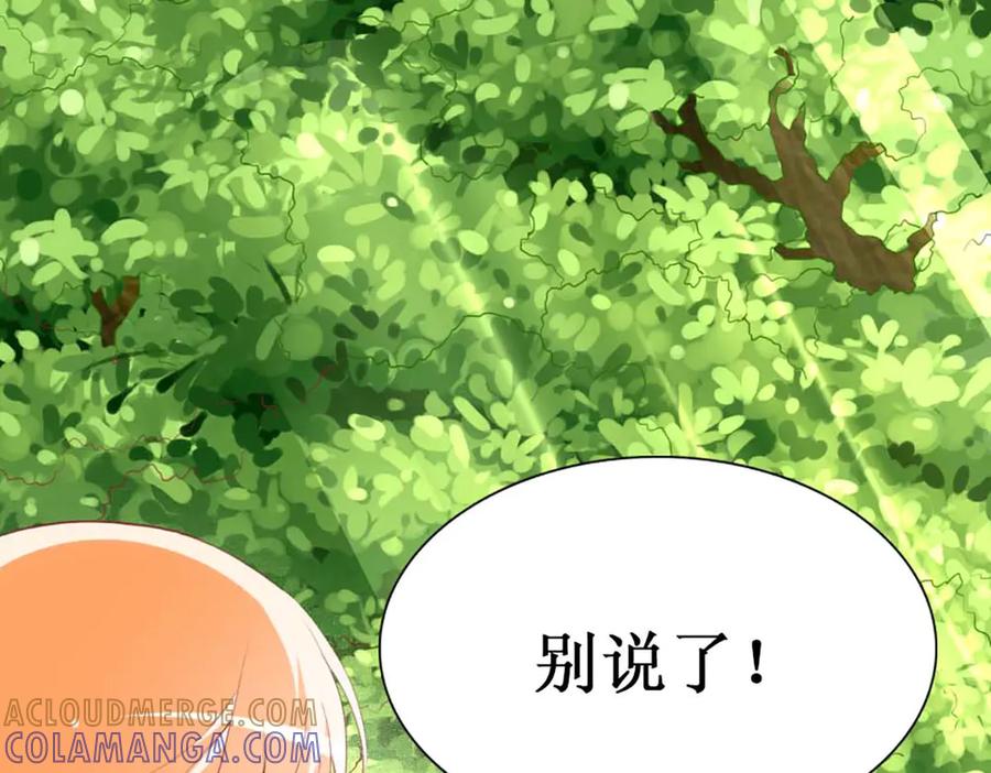 《男神攻略》第76话 第93页