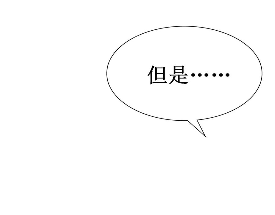 《男神攻略》第76话 第111页