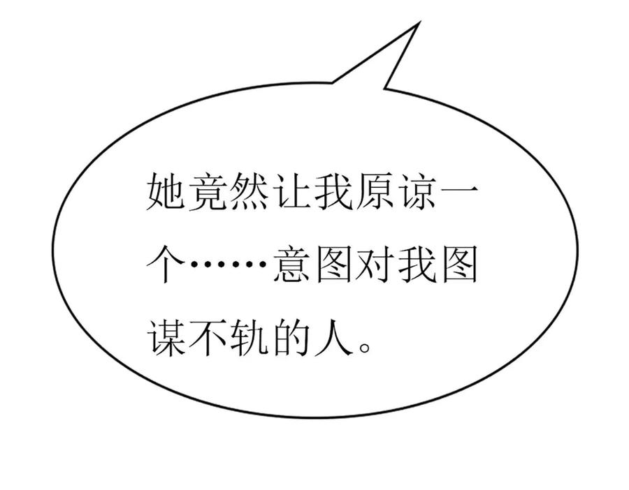 《男神攻略》第76话 第110页