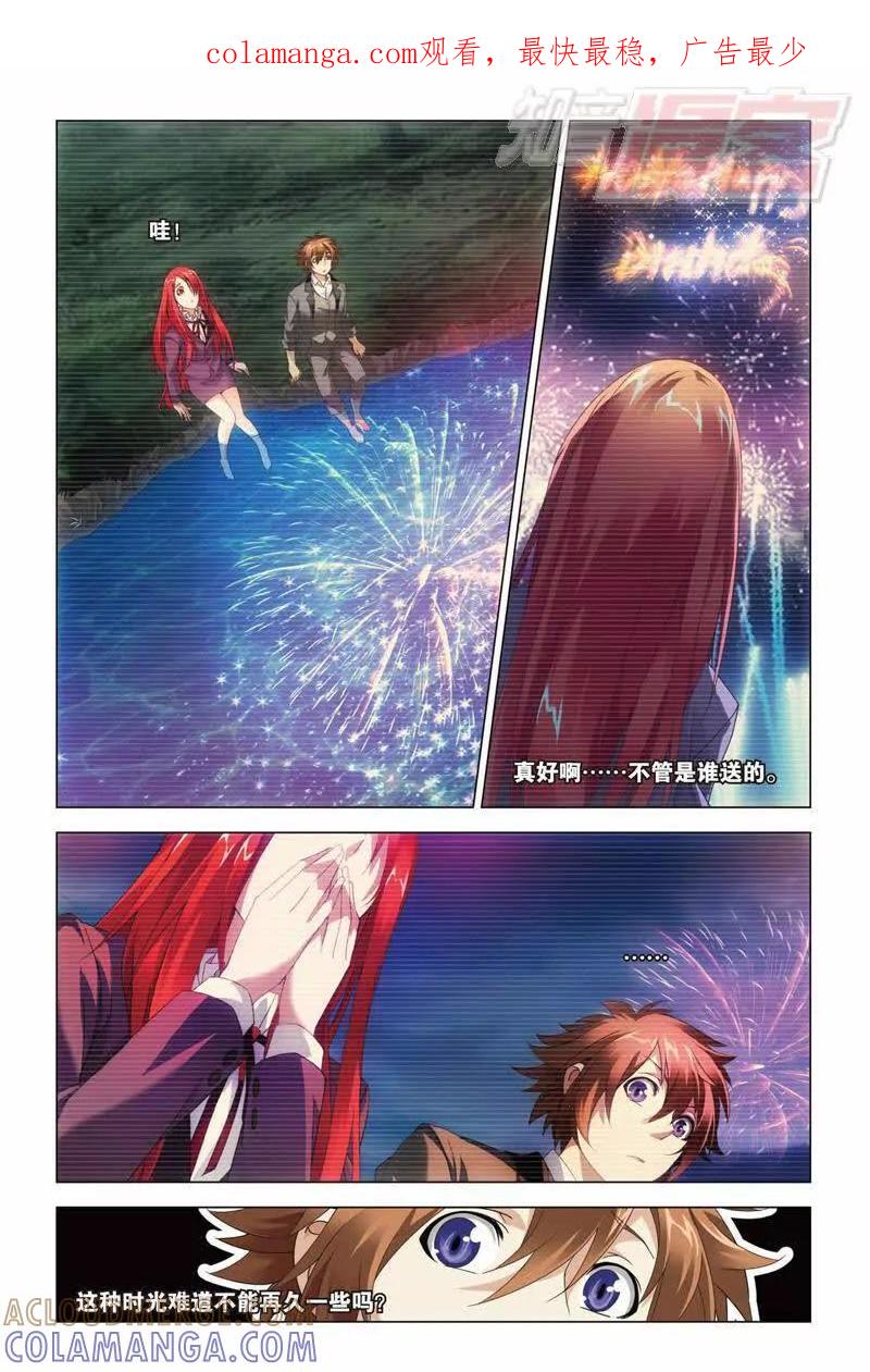 《龙族2》第31回 婚约（下） 第1页