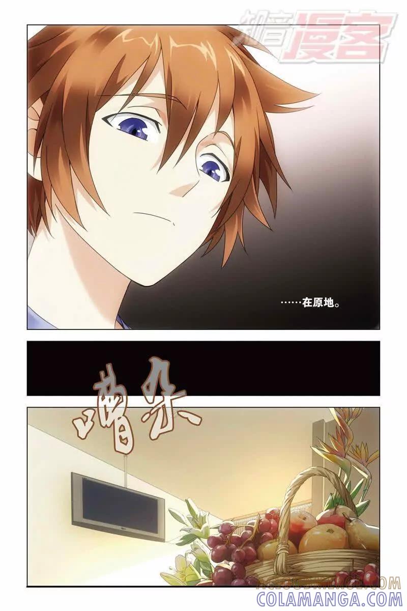 《龙族2》第31回 婚约（下） 第5页