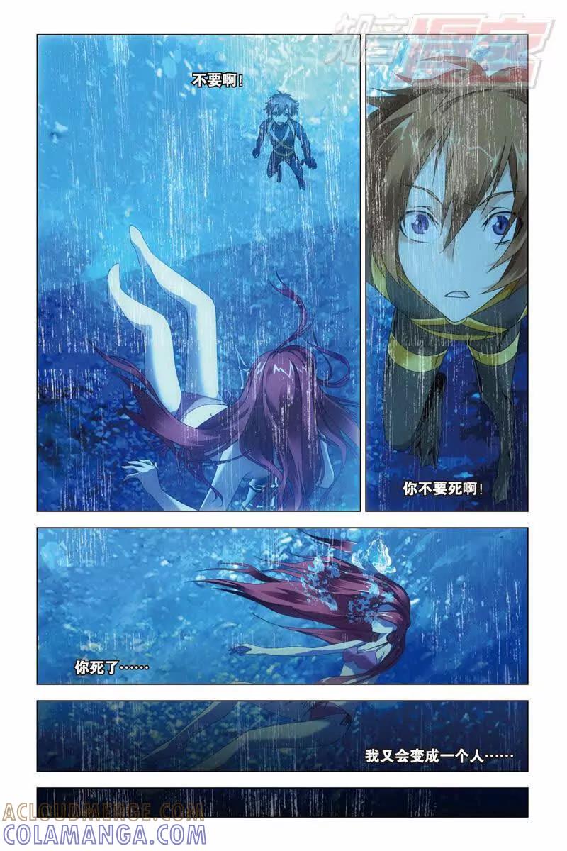 《龙族2》第31回 婚约（下） 第2页