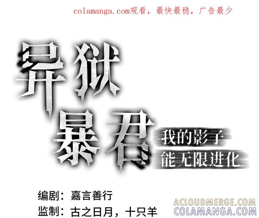 《异狱暴君：我的影子能无限进化》第7话 仇恨的重量 第1页