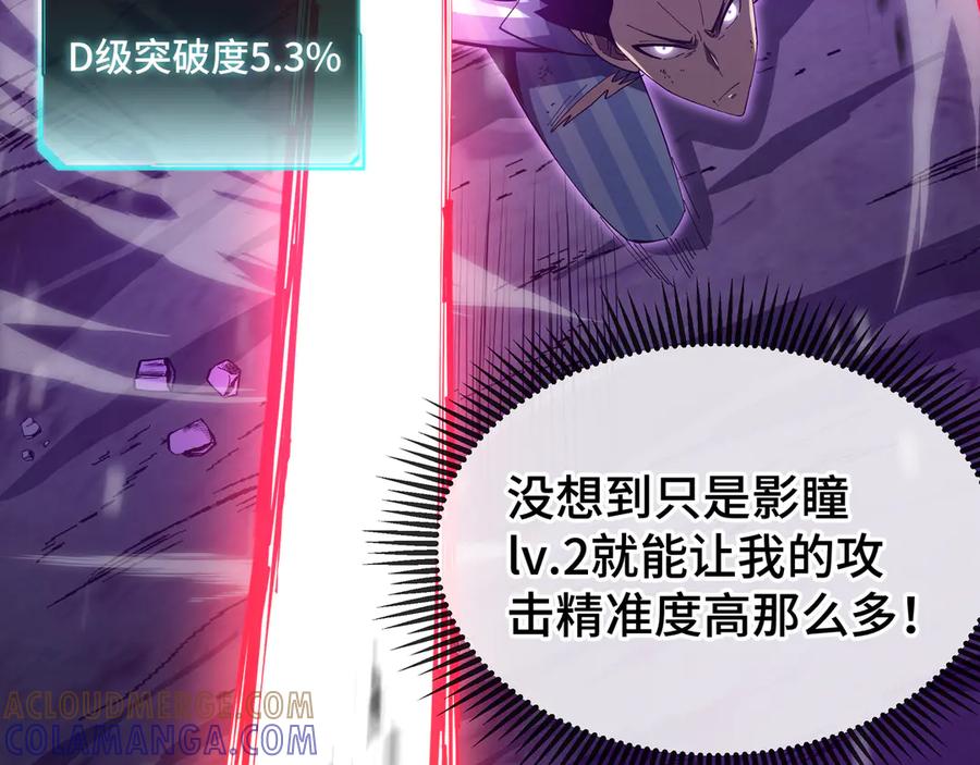 《异狱暴君：我的影子能无限进化》第7话 仇恨的重量 第29页