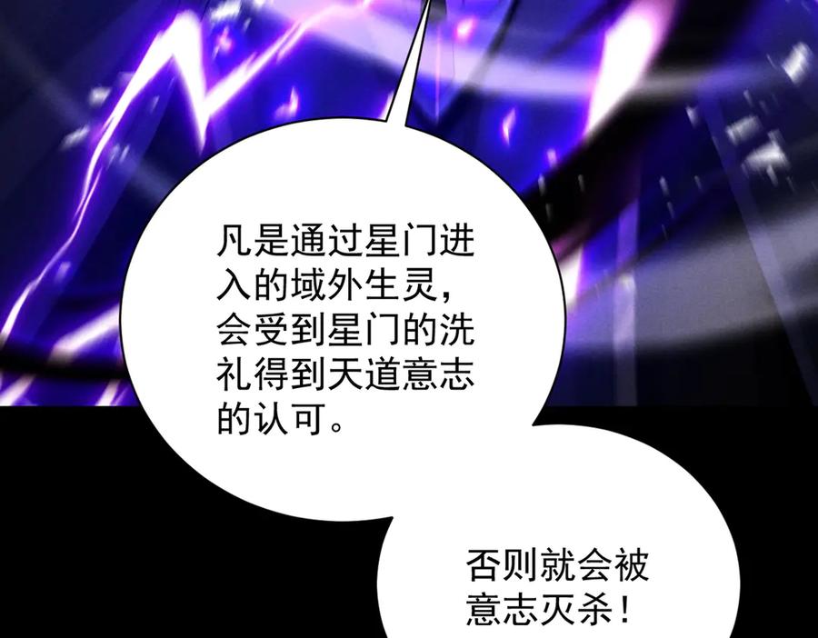 遇强则强，我的修为无上限 - 第71话 暗流涌动 - 第120张图