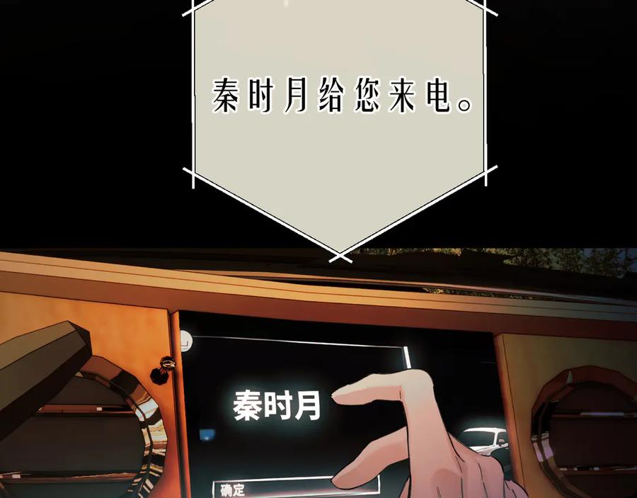 《错撩》第61话 软肋 第126页