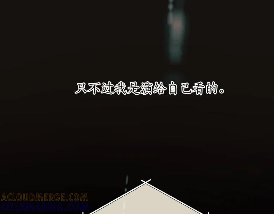 《错撩》第61话 软肋 第125页