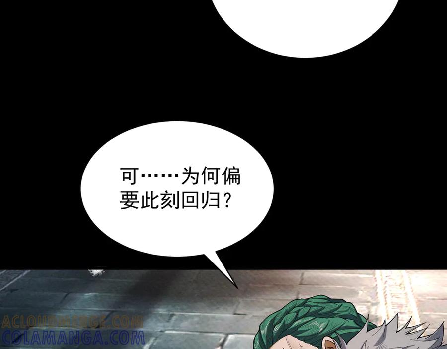 遇强则强，我的修为无上限 - 第71话 暗流涌动 - 第121张图