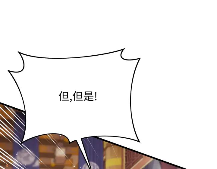 《好缘歌》第9话 第54页