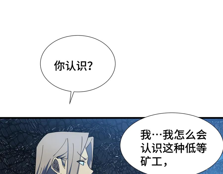 《异狱暴君：我的影子能无限进化》第8话 卖个好价钱 第95页