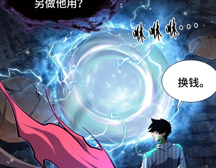 《异狱暴君：我的影子能无限进化》第8话 卖个好价钱 第30页