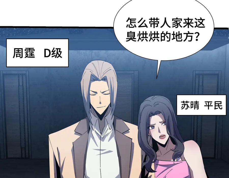 《异狱暴君：我的影子能无限进化》第8话 卖个好价钱 第76页