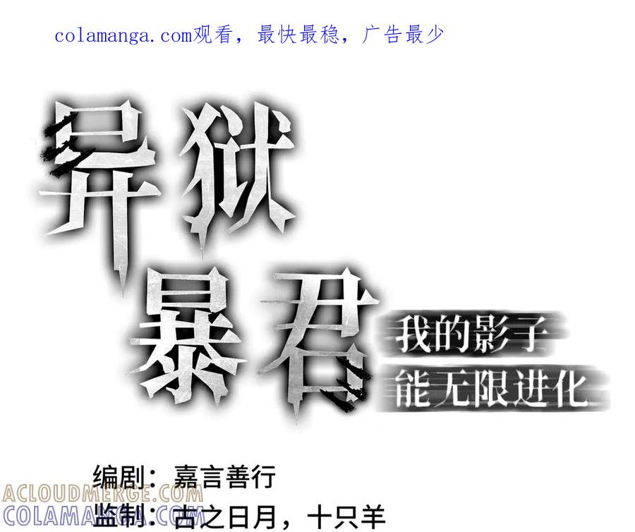 《异狱暴君：我的影子能无限进化》第8话 卖个好价钱 第1页