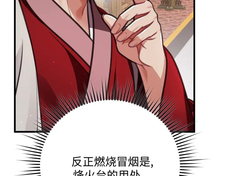 《好缘歌》第9话 第51页