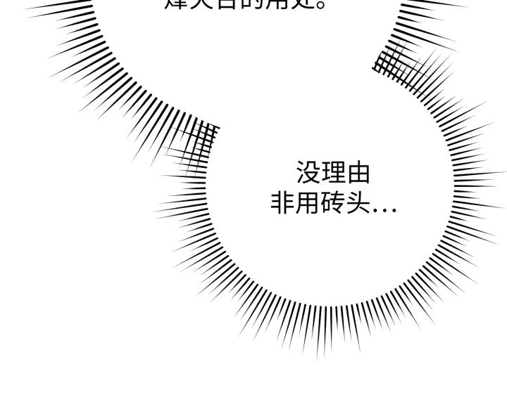 《好缘歌》第9话 第52页