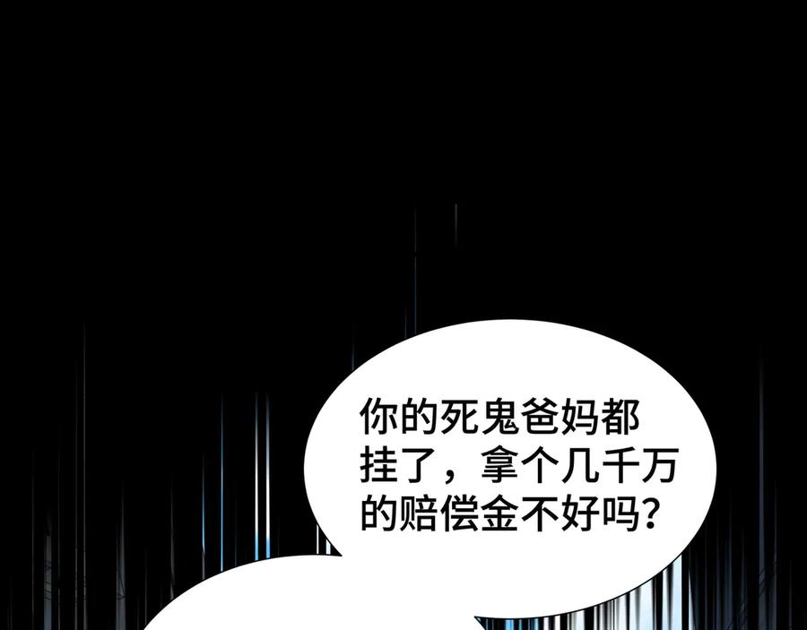 《异狱暴君：我的影子能无限进化》第8话 卖个好价钱 第90页