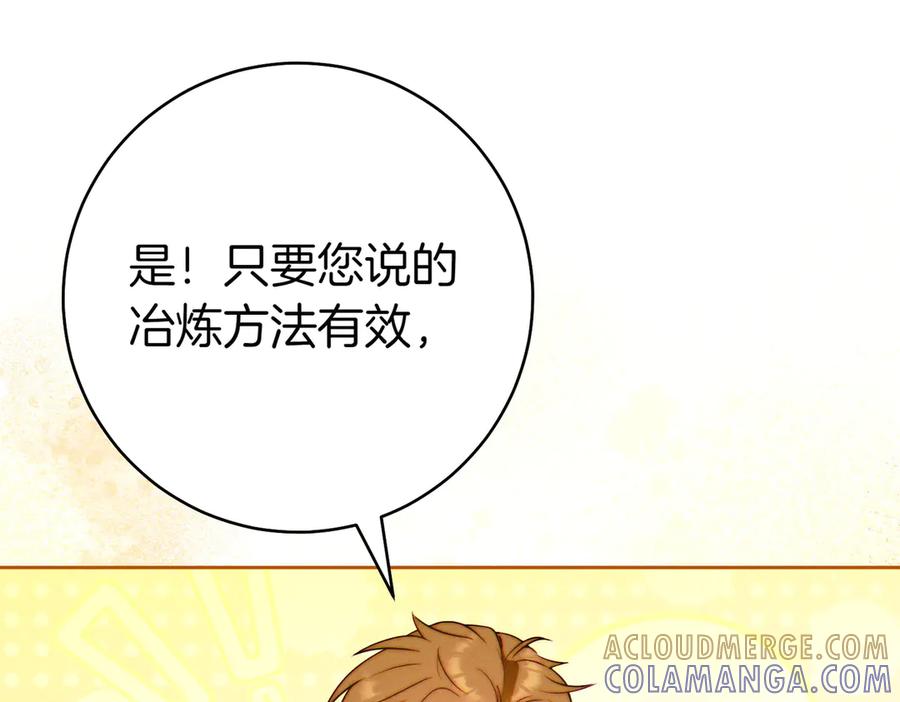 《这个婚绝对会成功》第27话 公平起见 第197页