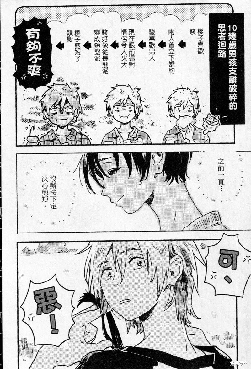 春风的异邦人 - 第15话 - 第30张图