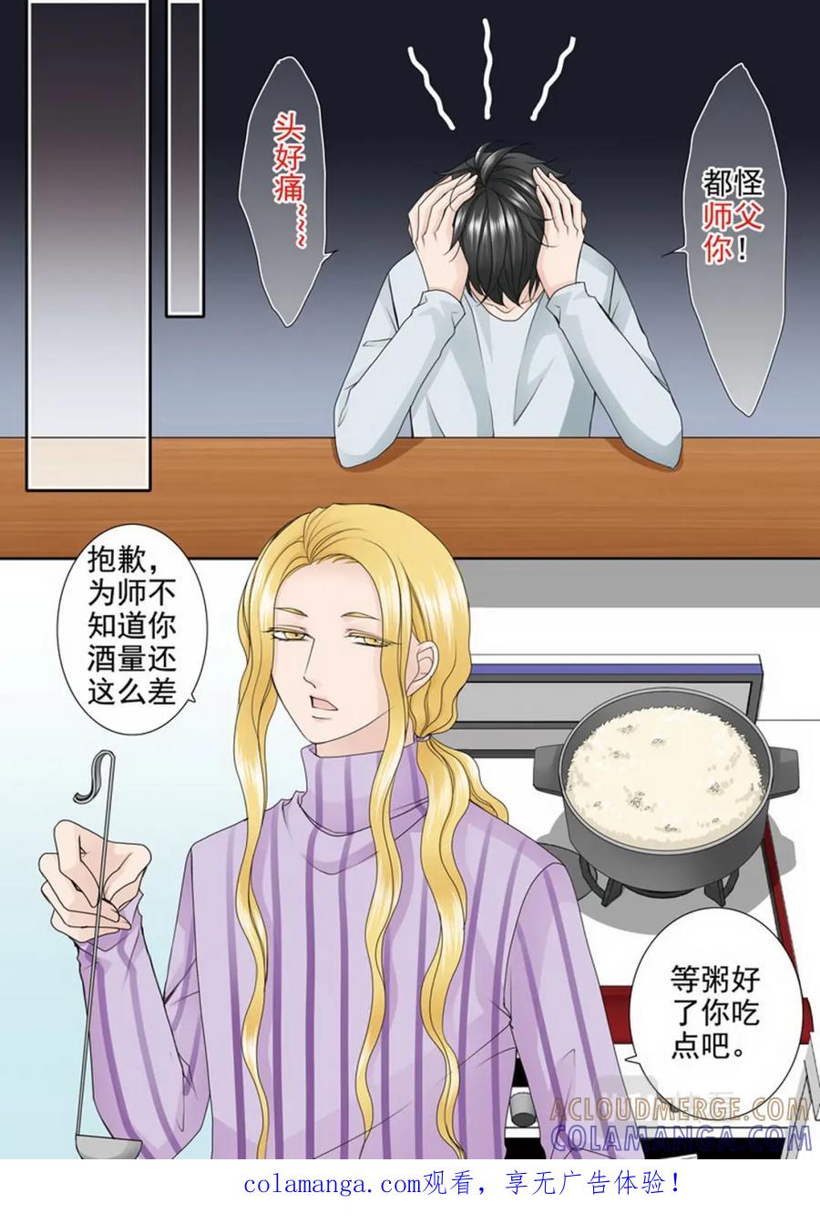 《我的师傅不是人》第两百三十七话 第1页