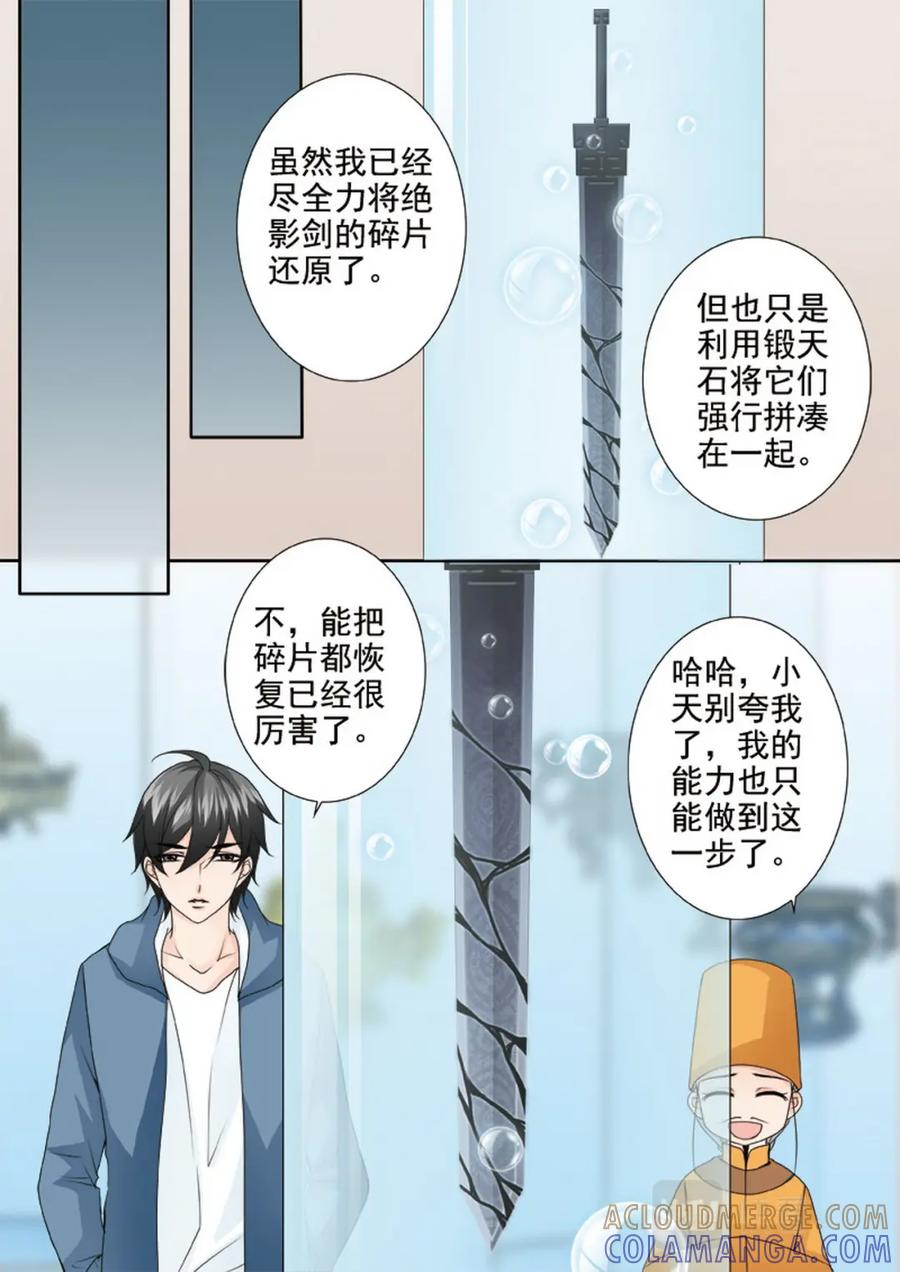 《我的师傅不是人》第两百三十七话 第5页