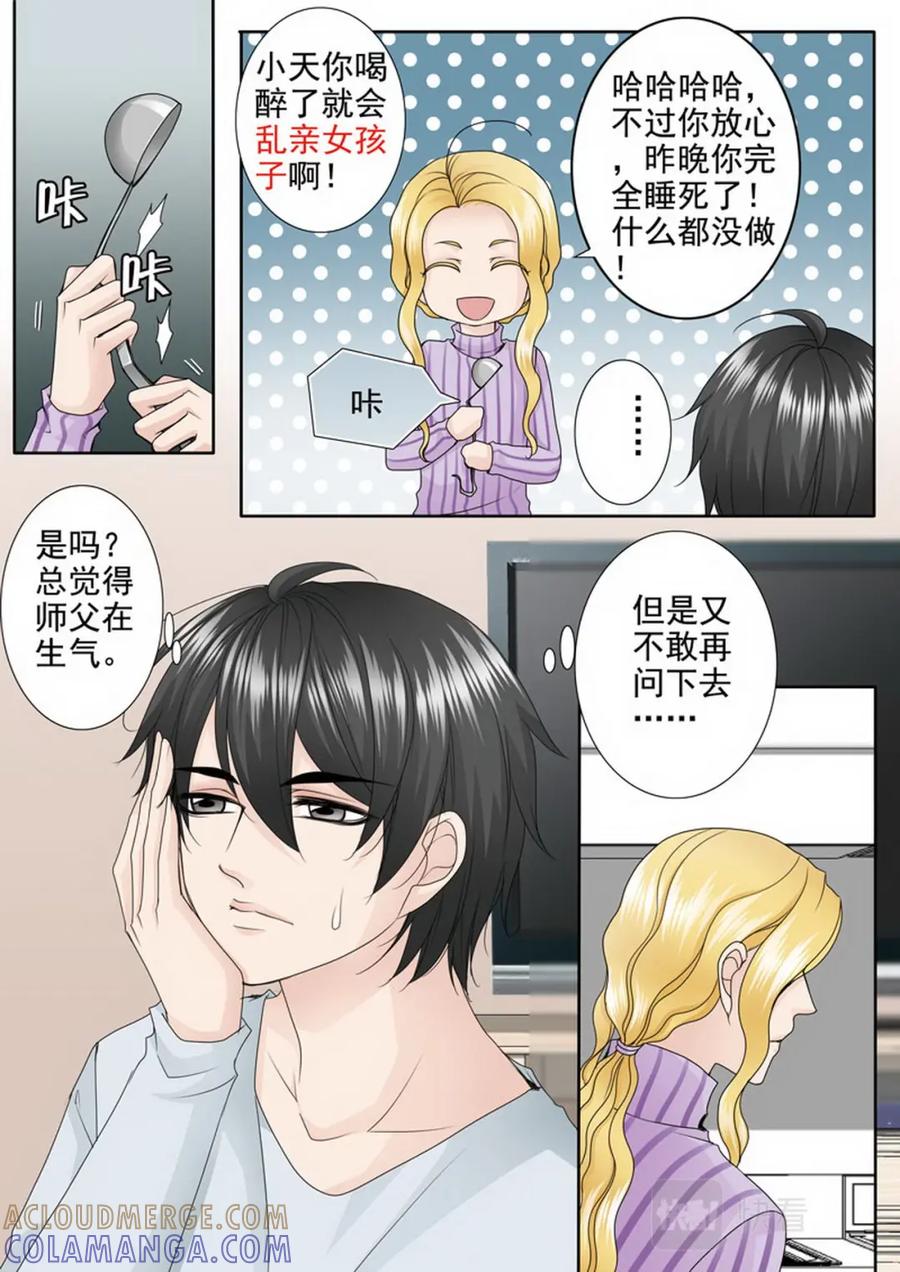《我的师傅不是人》第两百三十七话 第3页