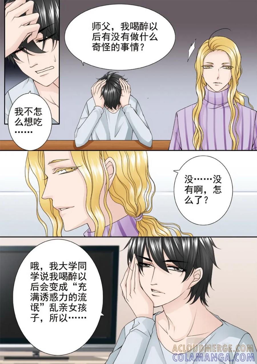 《我的师傅不是人》第两百三十七话 第2页