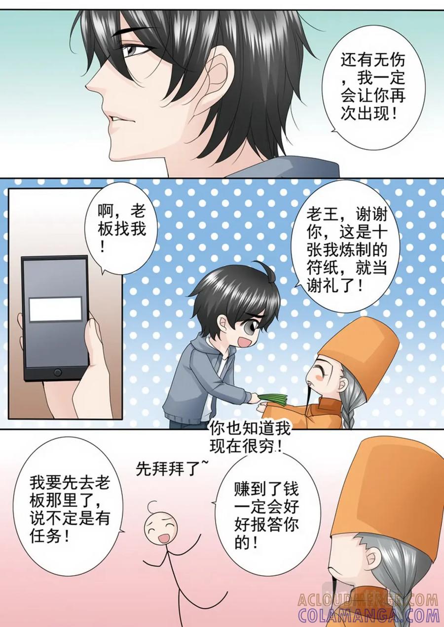 《我的师傅不是人》第两百三十七话 第7页