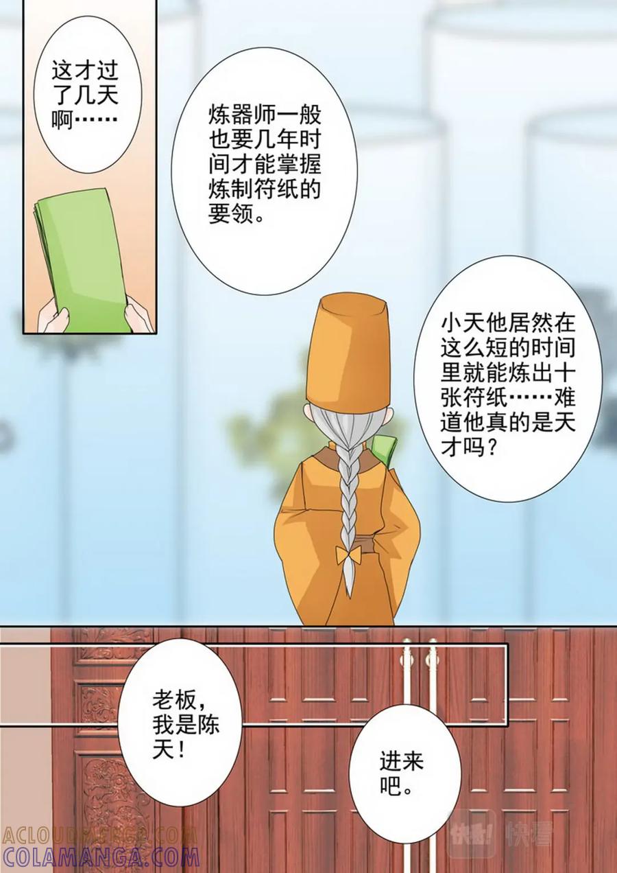 《我的师傅不是人》第两百三十七话 第8页