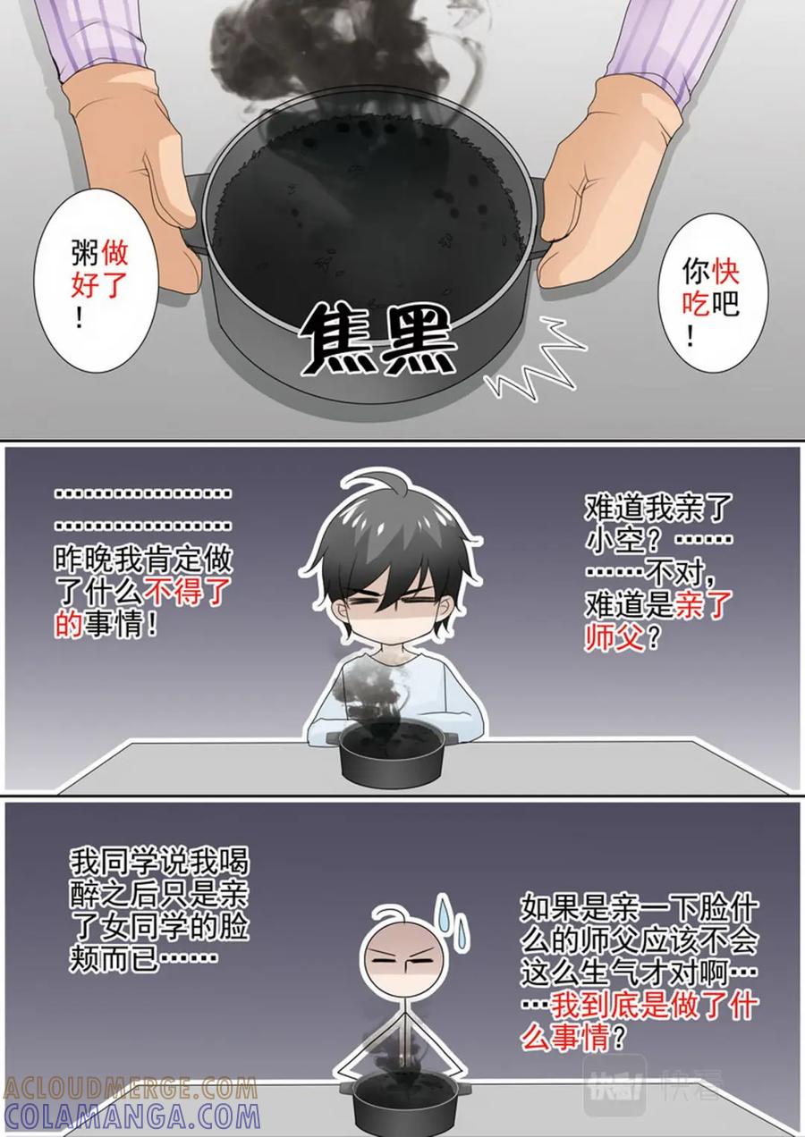 《我的师傅不是人》第两百三十七话 第4页