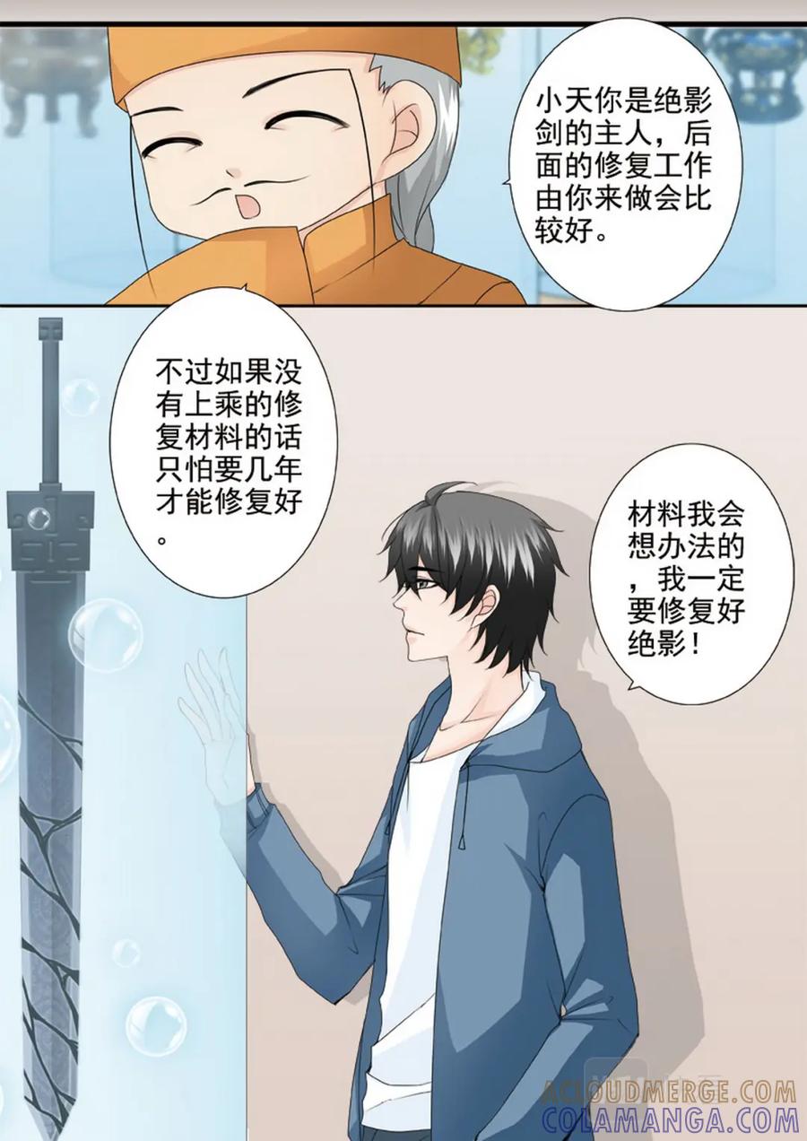 《我的师傅不是人》第两百三十七话 第6页