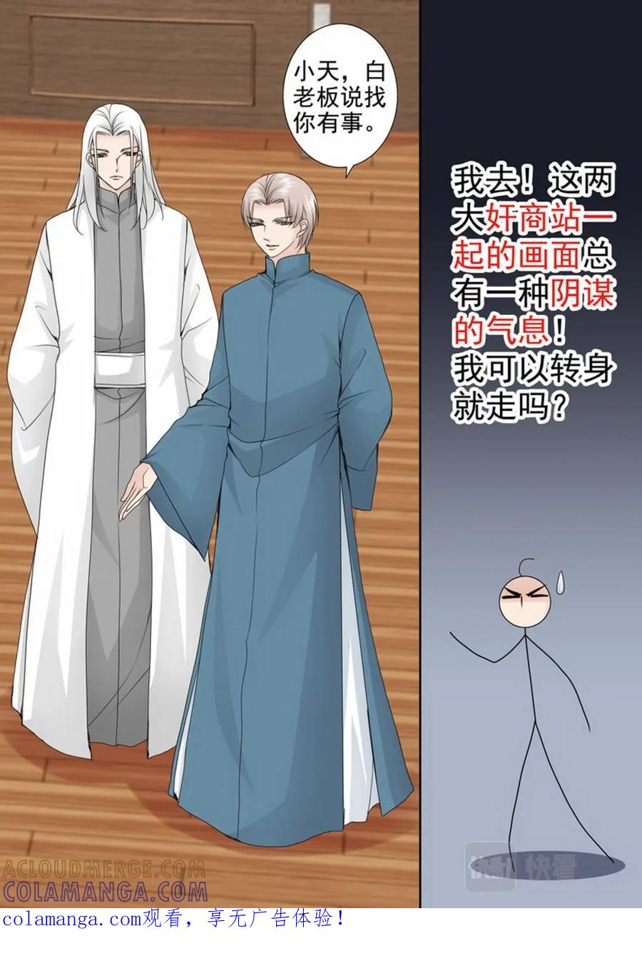 《我的师傅不是人》第两百三十七话 第9页