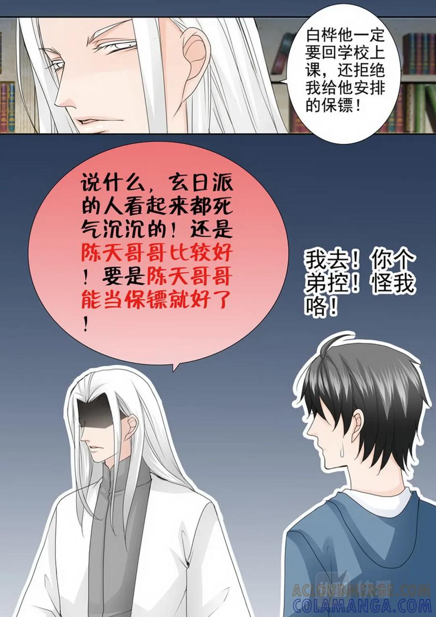 《我的师傅不是人》第两百三十八话 第7页