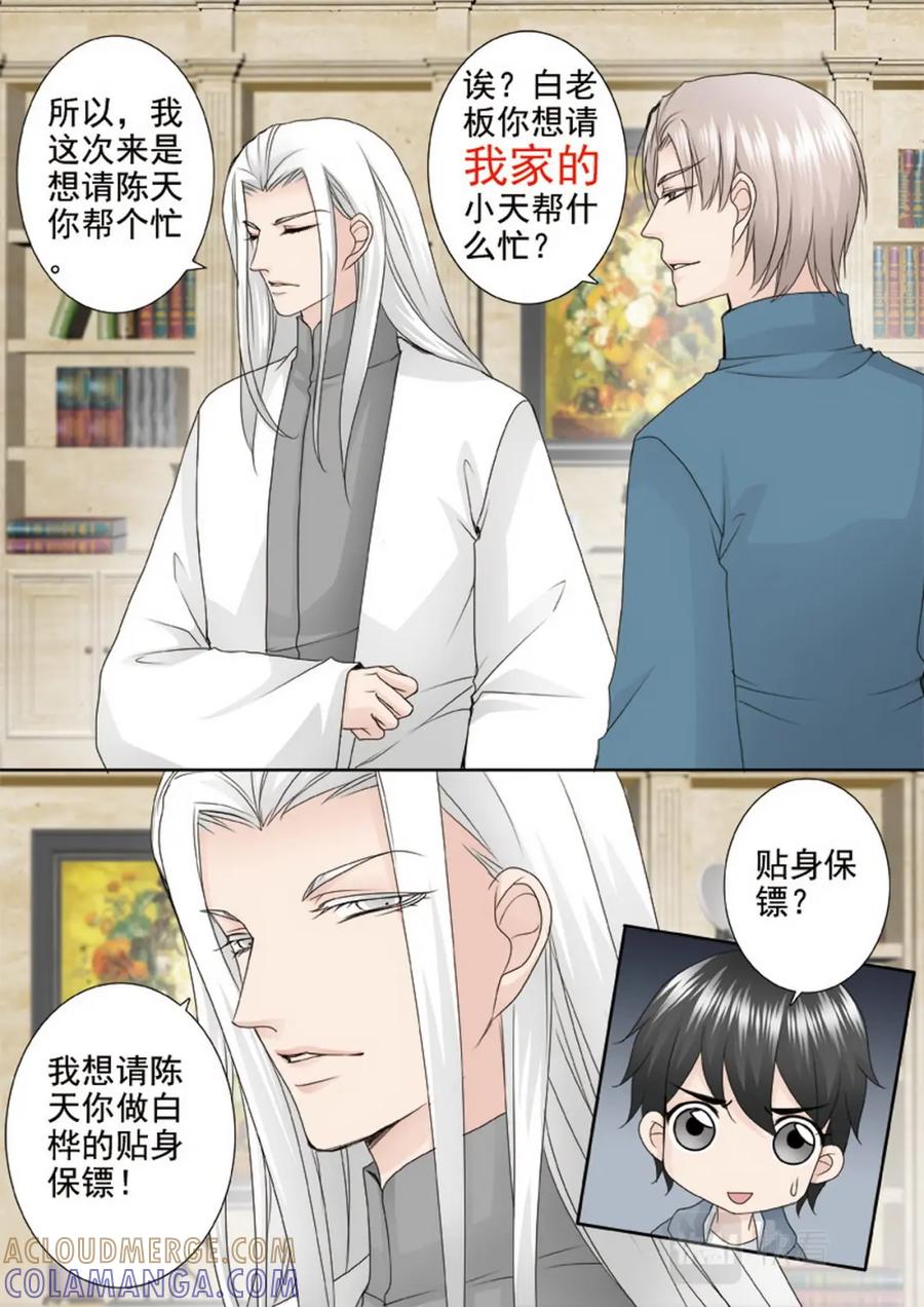 《我的师傅不是人》第两百三十八话 第6页