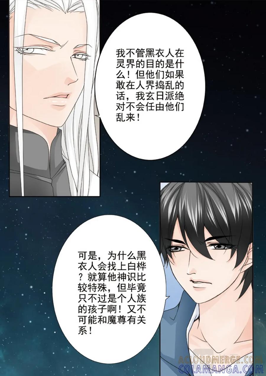 《我的师傅不是人》第两百三十八话 第5页